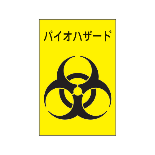 废物储存标志 Bio-B