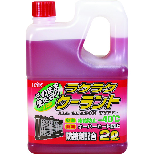 kyk Easy冷却液红色2L 52-039